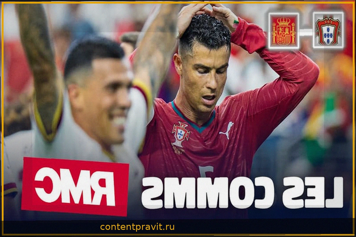 Испания 1-0 Португалия: Испания выходит в четвертьфинал, выбив Роналду и Португалию