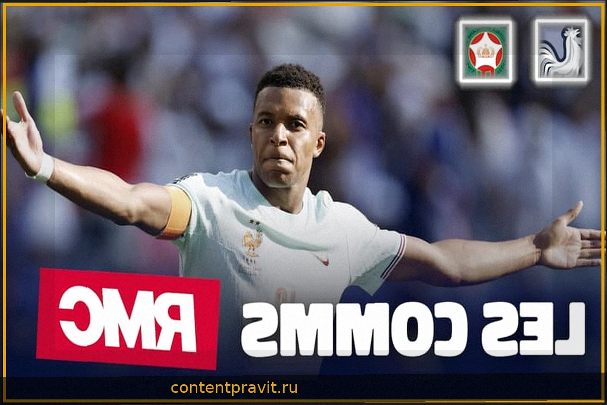 Сборная Франции вышла в полуфинал Чемпионата мира 2026