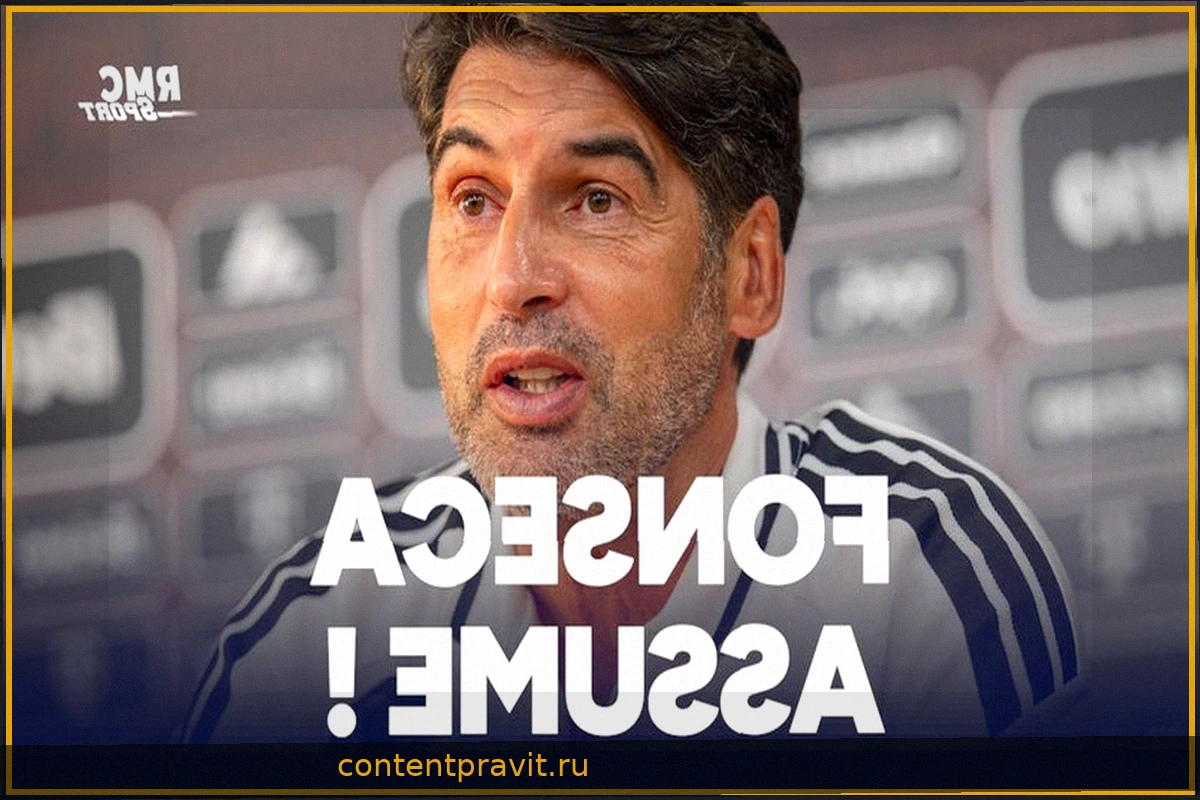 Фонсека берет ответственность за поражение "Лиона" от "Спарты Прага"