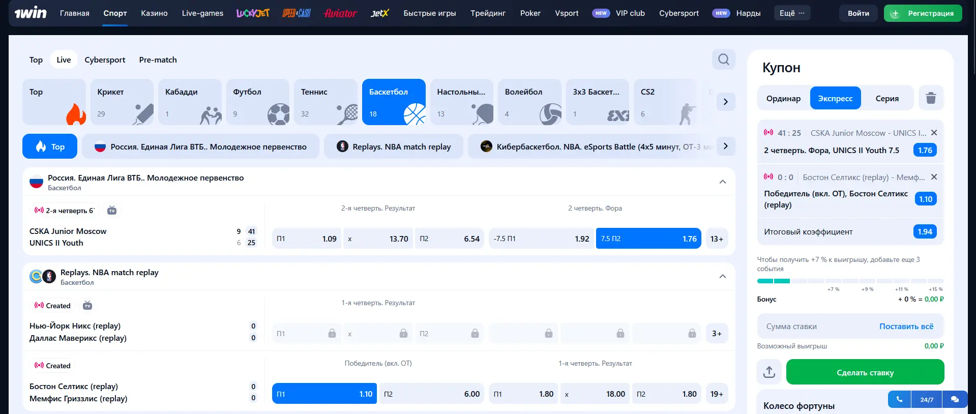 Ставки в 1Win на баскетбол